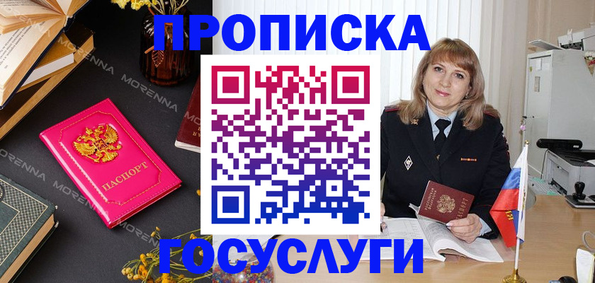 прописка гарантия в Шимановске