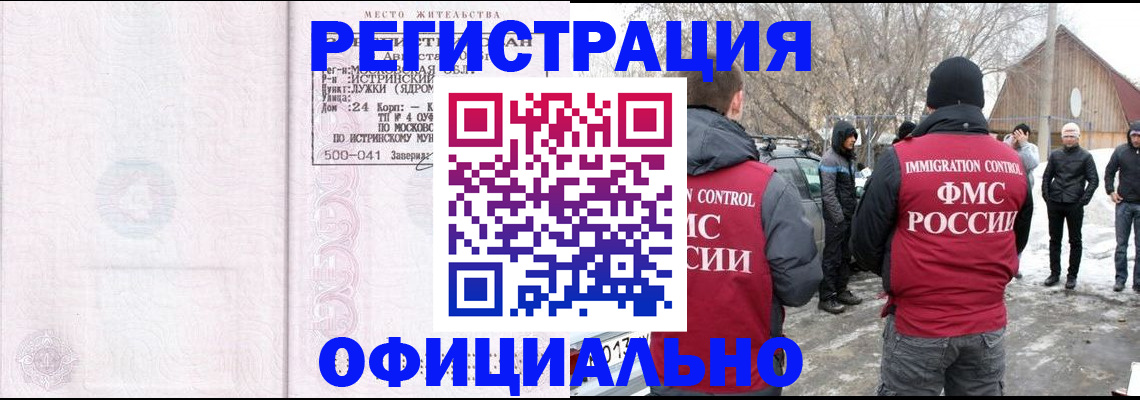 временная регистрация адрес в Шимановске