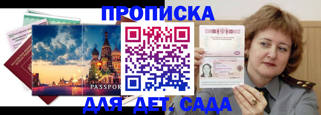 прописка для военкомата в Шимановске